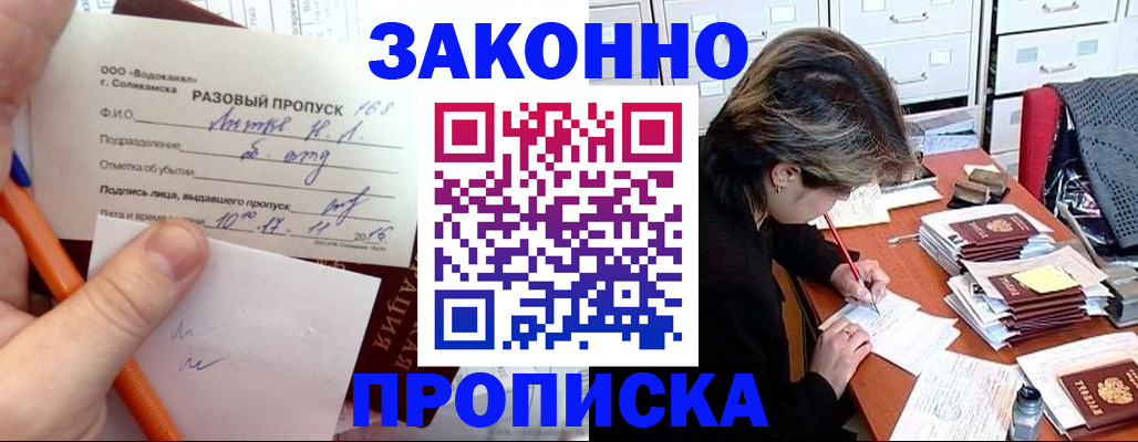 прописка для работы в Суровикино